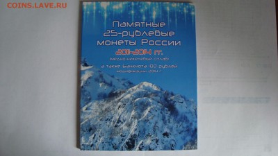 АЛЬБОМЫ ДЛЯ МОНЕТ И БАНКНОТЫ СОЧИ 2014!НЕДОРОГО! - DSC09217.JPG