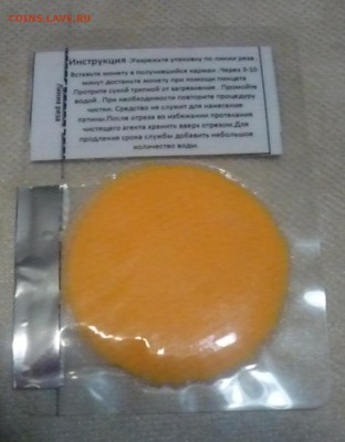 Экспериментальное средство для чистки медных монет с сильным - P1110214.JPG
