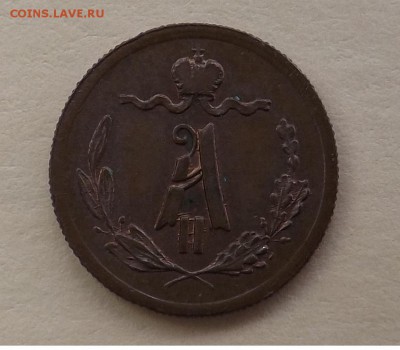 4 копейки 1877 года СПБ - 1877 2