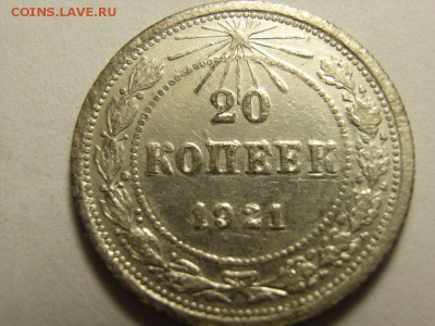20  копеек 1921г непонятный брак - 4 [800x600]