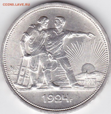Рубли 1924 на оценку - 2_0002