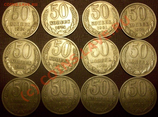 50 копеек. 1964-1985(12 шт) до 6.03.2010 в 23-00. Мск - Изображение 26960