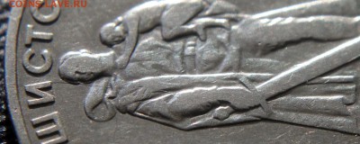 1 рубль 1965 - ХХ лет Победы - раскол штемпеля (до 11.04.14) - 1 руб. 1965 - XX лет Победы - фото 3