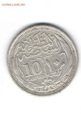 ЕГИПЕТ 10 ПИАСТРОВ 1916 ДО 14.04 - 1111