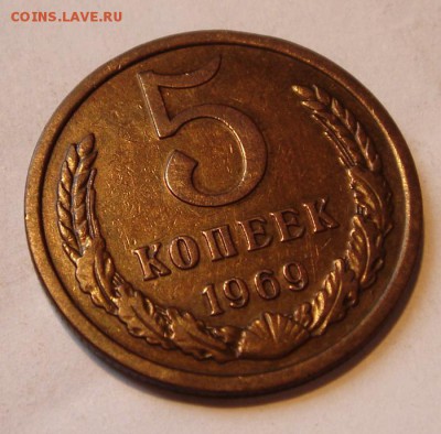 5 копеек 1969__обиход___отличная___13.04__22.00 - DSC04653.JPG