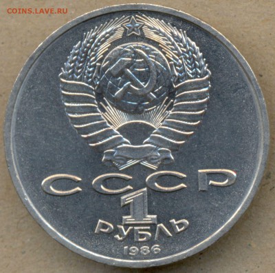 1 рубль 1986 г. Год мира "ШАЛАШ" UNC до 10.04 в 22:00 - сканирование0005