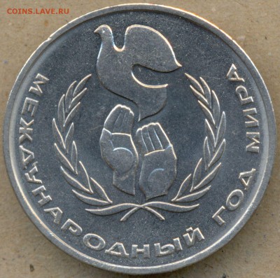 1 рубль 1986 г. Год мира "ШАЛАШ" UNC до 10.04 в 22:00 - сканирование0006