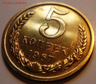 5 копеек 1967___отличная_____13.04__22.00 - DSC04685.JPG