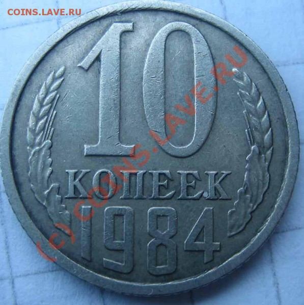 БРАК Лот 4 10р.,20р. 1992г. расколы до 06.03.10г. 21.00 мск - IMG_0104