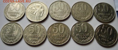 50 копеек 1964-89__10шт.______13.04___22.00 - DSC04679.JPG