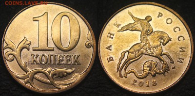 Расколы штемпеля на 10 коп. (5 монет) полный и неполные - 10 коп 2013 ммд - раскол по аверсу - 04