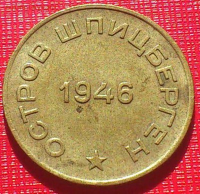 Шпицберген. Артикуголь. 10 копеек 1946 года.на оценку - DSC_0420.JPG