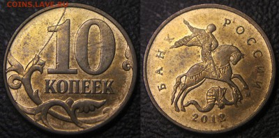 Расколы штемпеля на 10 коп. (5 монет) полный и неполные - 10 коп 2012 ммд - полный раскол по реверсу