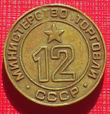 Шпицберген. Артикуголь. 10 копеек 1946 года.на оценку - DSC_0428.JPG