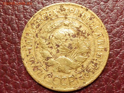 3 копейки 1927г.(нечастая,быстрый аук) - RSCN0482.JPG