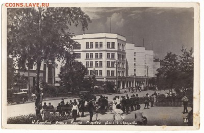 Фотооткрытка-Хабаровск 1938 до 12.4.2014 в 22-00 МВ - 1