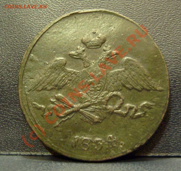 10 и 5 копеек 1834 года см. Оценка - об 5 копеек