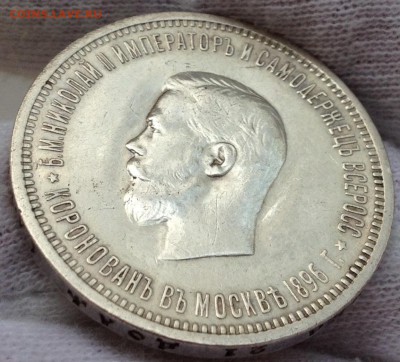 Рубль 1896 год Коронация Николая 2 - image