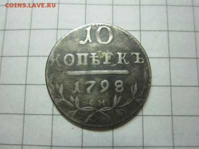 10 коп 1798 - IMG_3697.JPG