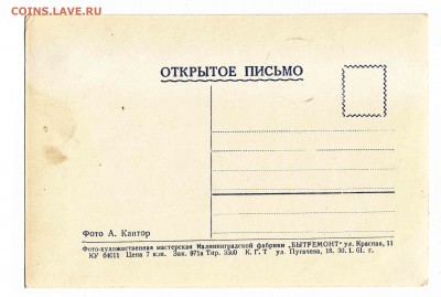 Фотооткрытка Калининград 1961 до 12.4.2014 в 22-00 МВ - 4