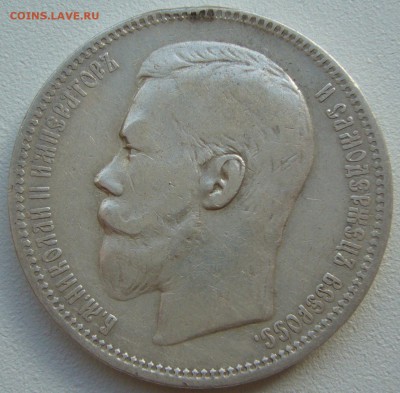 1 рубль 1896 АГ до 11.04 - P1200589.JPG
