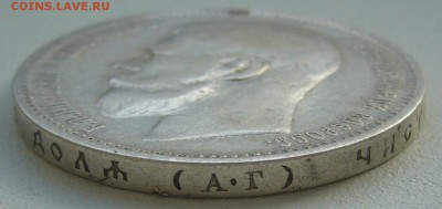 1 рубль 1896 АГ до 11.04 - P1200591.JPG