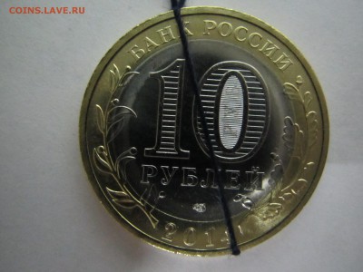 10 рублей Дагестан 2013 поворот до 09.04.2014 23-00 мск - IMG_0298.JPG