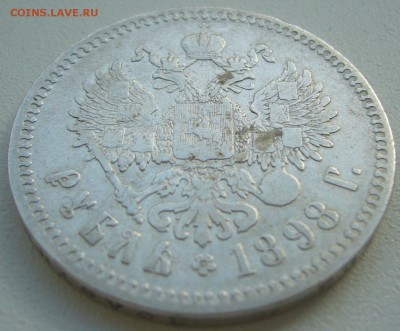 1 рубль 1898 г. до 11.04 - P1200594.JPG