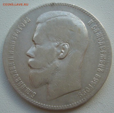 1 рубль 1898 г. до 11.04 - P1200595.JPG