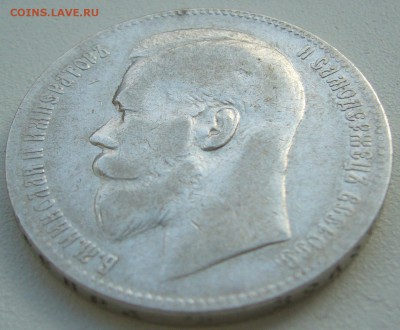 1 рубль 1898 г. до 11.04 - P1200596.JPG