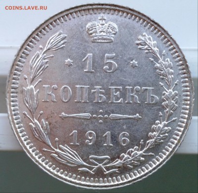 15 копеек 1916 ОСАКА - IMG_20140408_185802-1