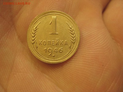1 копейка 1946 --------------- 13.04.14, в 22.10 - IMG_1393.JPG