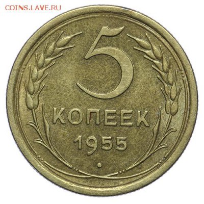 5 копеек 1955 штемпельные 14.04. - 23:00 - QA1A4260.JPG