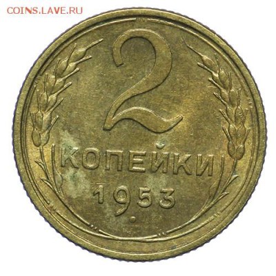 2 копейки 1953 штемпельные 14.04 - 23:00 - QA1A4274.JPG