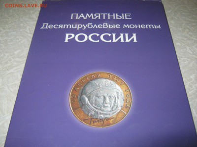 Полн. наб. 134 монеты в альб, без ЧЯПа, до 15.04, в 22:00мск - Альбом  13