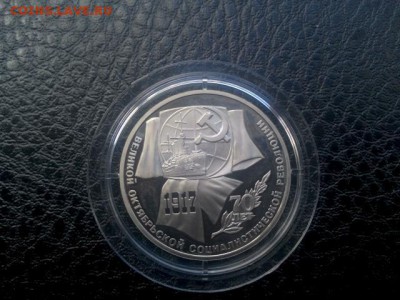 Юб.рубли СССР пруф до 13.04.14г. 22:00 - Революция1