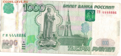 1000 р. образца 1997 г. ГЯ 4448886 до 10.04 - 2 бона