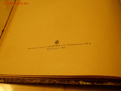 Старинные книги (1758 - 1914 года) Оценка - DSCN0093.JPG