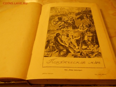Старинные книги (1758 - 1914 года) Оценка - DSCN0096.JPG
