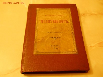 Старинные книги (1758 - 1914 года) Оценка - DSCN0067.JPG