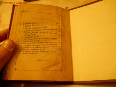 Старинные книги (1758 - 1914 года) Оценка - DSCN0069.JPG