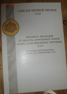 Дорожные чеки в буклете образец СССР - боны2