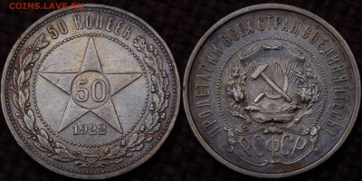 50 КОПЕЕК 1922 (АГ) ОТЛИЧНЫЕ до 13.04.14 - IMGP3629.JPG