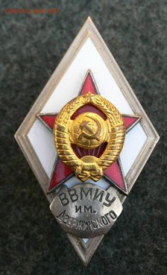 Ромб ВВМИУ им. Дзержинского  до 14.04.2014 22-00 - ВВМИУ1.JPG