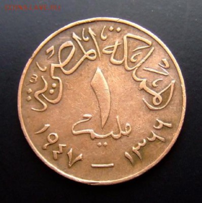 Оцените Египет 1 миллим - Египет 1 миллим (1947-1366) Р