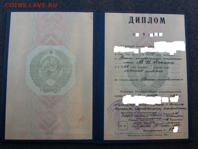 Ромб ВПА им. В.И. Ленина с дипломом  до14.04.2014 22-00 - ВПА1.JPG