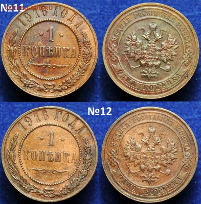 Лот - 1 копейка 1915-16г. и 2 копейки 1916г.(26шт.) - 1коп1916_6