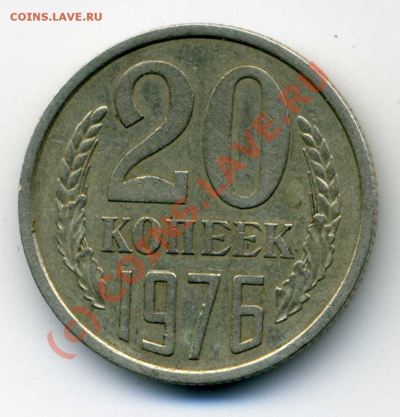 20 копеек 1976, 50 копеек 1971 - img560