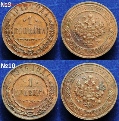 Лот - 1 копейка 1915-16г. и 2 копейки 1916г.(26шт.) - 1коп1916_5