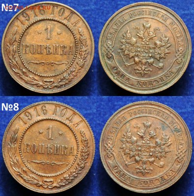 Лот - 1 копейка 1915-16г. и 2 копейки 1916г.(26шт.) - 1коп1916_4